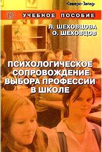 Психологическое сопровождение выбора профессии в школе