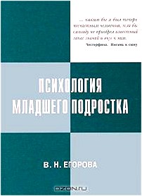 Психология младшего подростка