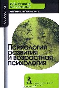 Психология развития и возрастная психология
