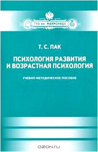 Психология развития и возрастная психология