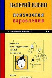 Психология взросления. Развитие индивидуальности в семье и обществе