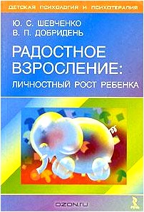 Радостное взросление: личностный рост ребенка