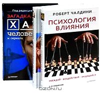 Секретный мир детей. Психология влияния. Загадка доктора Хауса - человека и сериала (комплект из 3 книг)