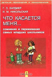 Что касается меня... Сомнения и переживания самых младших школьников