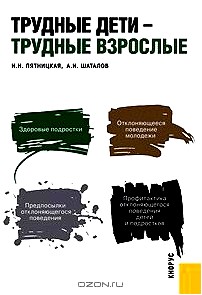 Трудные дети - трудные взрослые