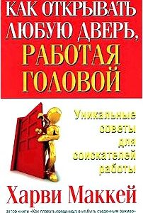 Как открывать любую дверь, работая головой