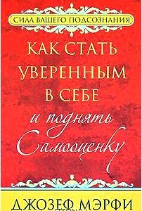 Как стать уверенным в себе и поднять самооценку