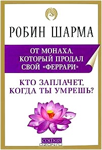 Кто заплачет, когда ты умрешь?