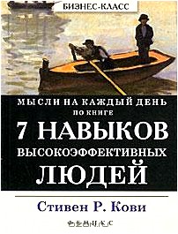 Мысли на каждый день по книге