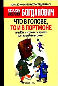 Что в голове, то и в портмоне, или Как изготовить лопату для загребания денег