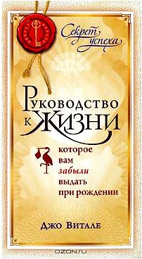 Руководство к жизни, которое вам забыли выдать при рождении