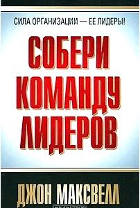 Собери команду лидеров