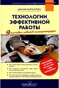 Технологии эффективной работы