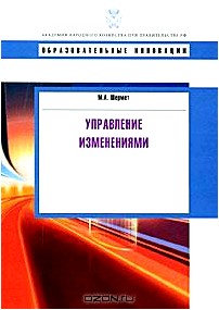 Управление изменениями