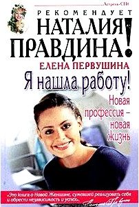 Я нашла работу. Новая профессия - новая жизнь