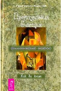 Проктология Счастья. Как бы книга