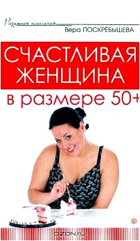 Счастливая женщина в размере 50+