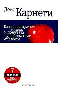 Как наслаждаться жизнью и получать удовольствие от работы