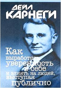 Как выработать уверенность в себе и влиять на людей, выступая публично