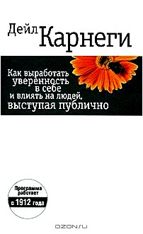 Как выработать уверенность в себе и влиять на людей, выступая публично