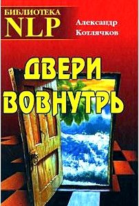 Двери вовнутрь