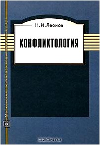 Конфликтология