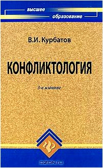 Конфликтология