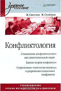 Конфликтология