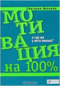 Мотивация на 100%. А где же у него кнопка?