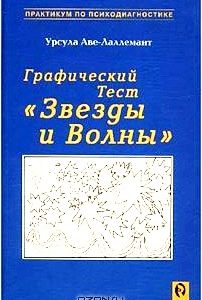 Графический тест `Звезды и Волны`