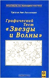 Графический тест `Звезды и Волны`