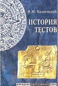 История тестов