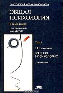 Общая психология. В 7 томах. Том 1. Введение в психологию