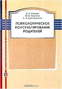 Психологическое консультирование родителей