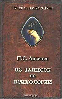 Из записок по психологии