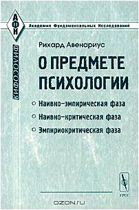 О предмете психологии