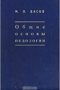 Общие основы педологии