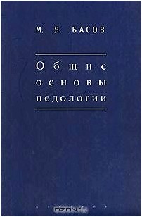 Общие основы педологии