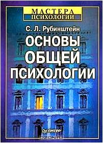 Основы общей психологии