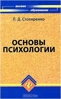 Основы психологии