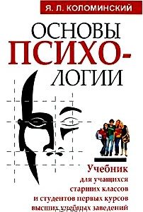 Основы психологии