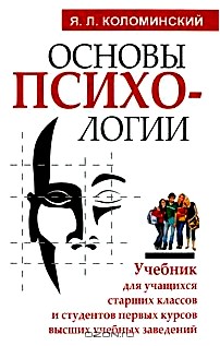 Основы психологии