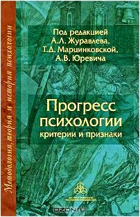 Прогресс психологии. Критерии и признаки