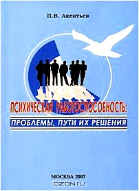 Психическая работоспособность. Проблемы, пути их решения