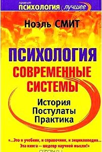 Психология. Современные системы