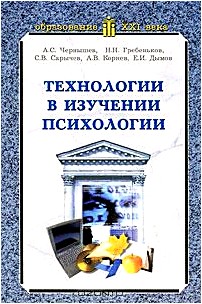 Технологии в изучении психологии