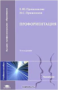 Профориентация