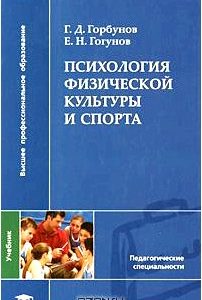 Психология физической культуры и спорта