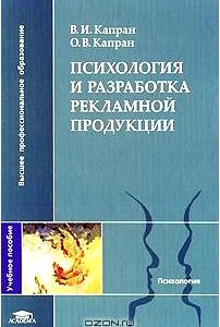 Психология и разработка рекламной продукции