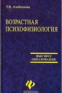 Возрастная психофизиология